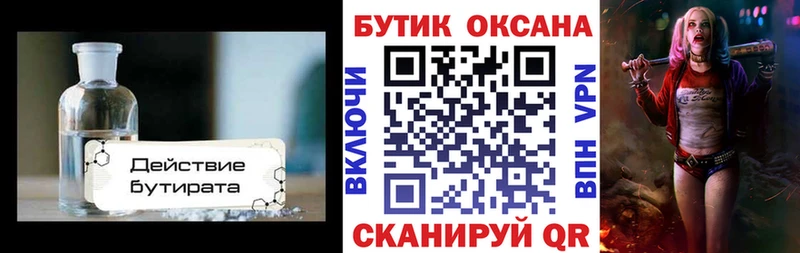 БУТИРАТ BDO 33% Котлас